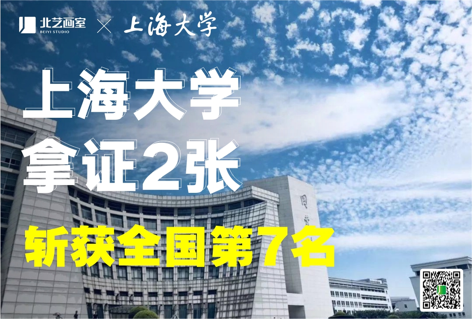 北艺画室2021届上海大学校考佳绩汇总