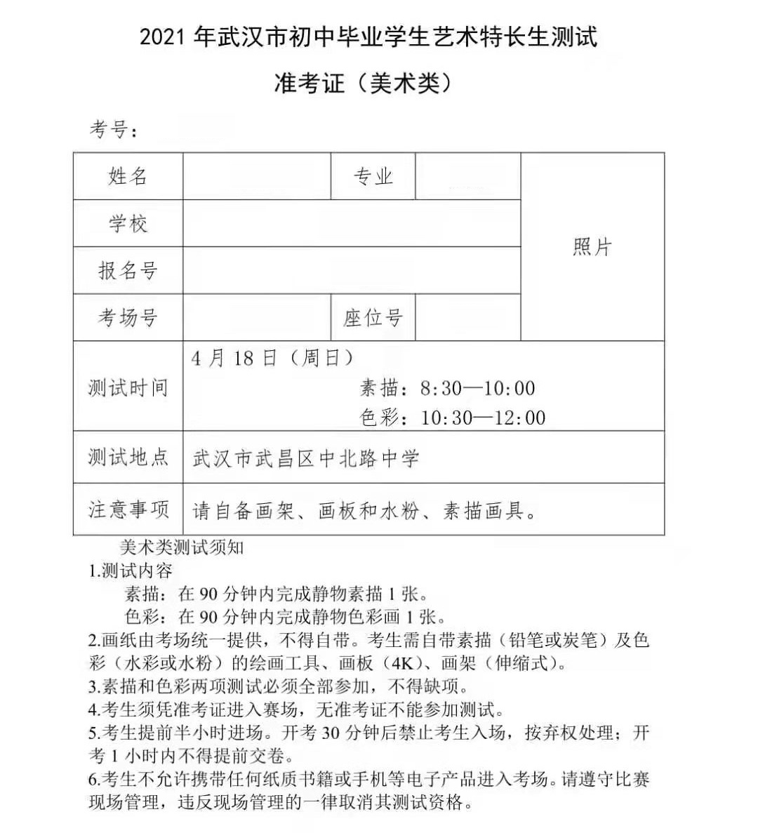 武汉市初中毕业学生艺术特长生准考证实例