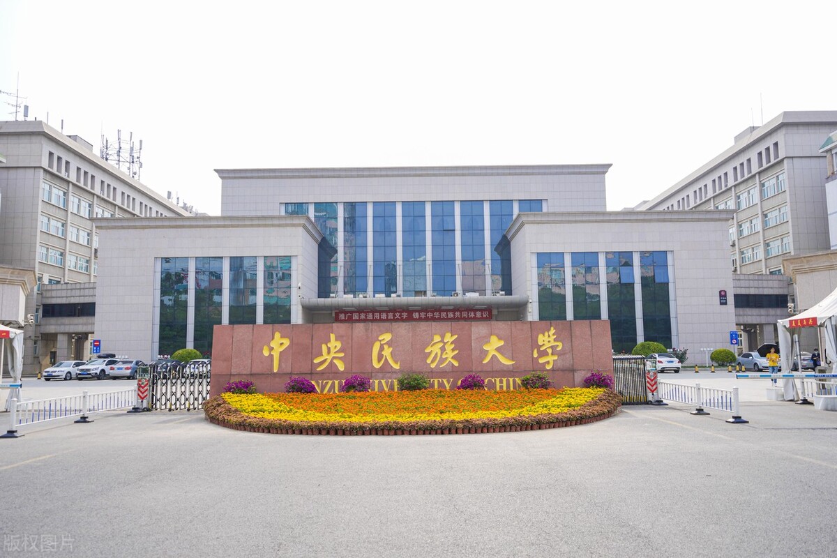 中央民族大学标志图片