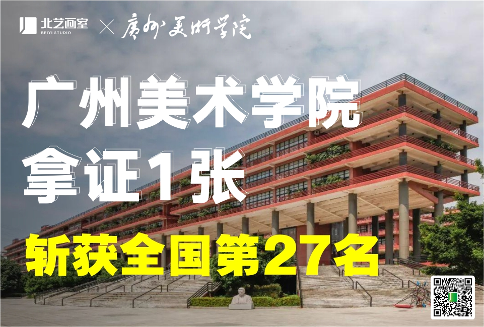 北艺画室2021届广州美术学院校考佳绩汇总