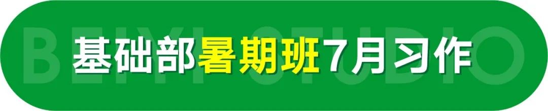 北艺画室基础部2023年【秋季班】招生简章