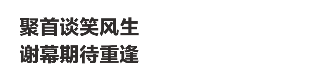 第4季「笑北风」学术交流论坛