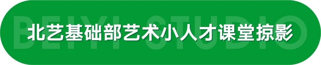 北艺画室2023基础部艺术小人才作品汇报展