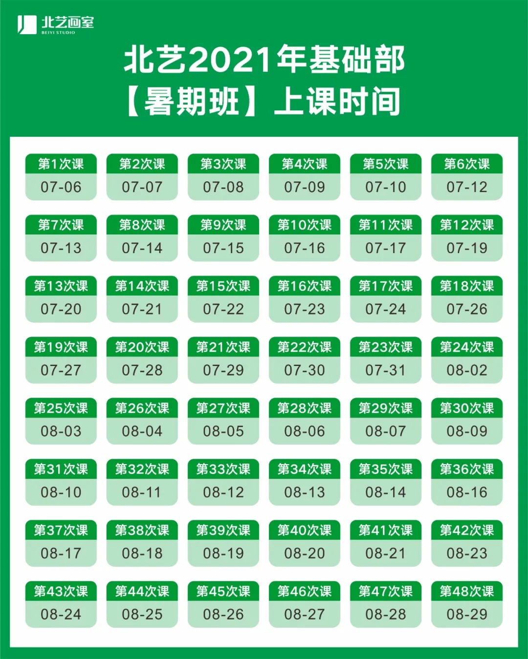 学习安排