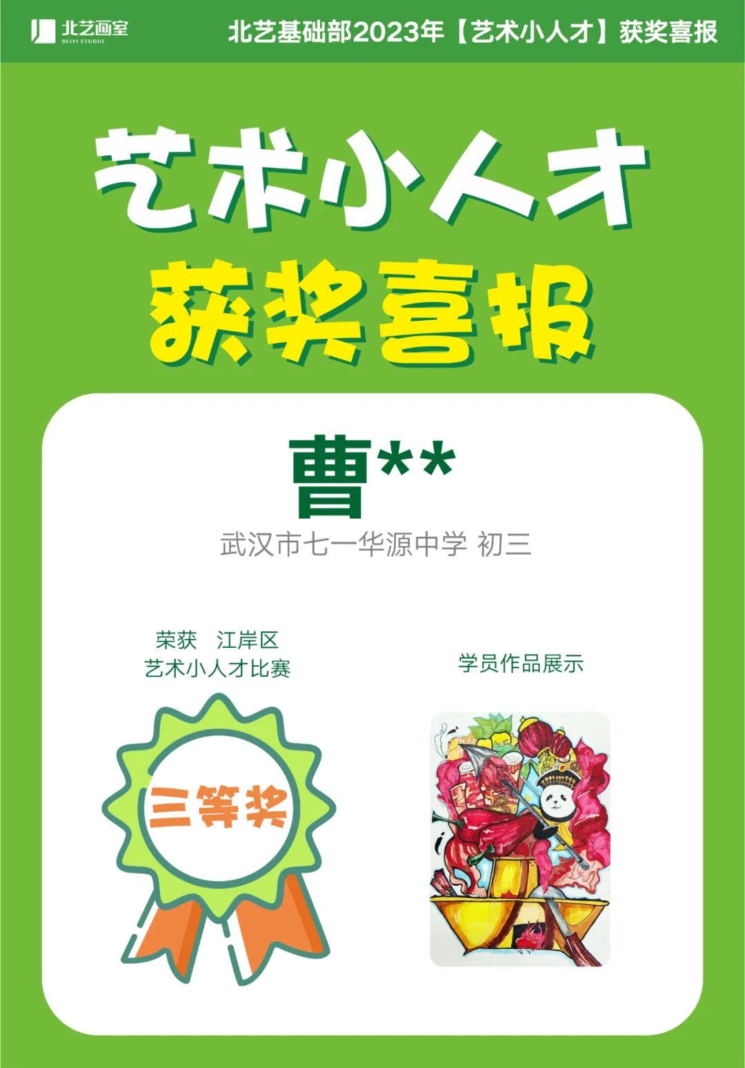 武汉艺术小人才2023年获奖名单北艺20人获奖5人获一等奖