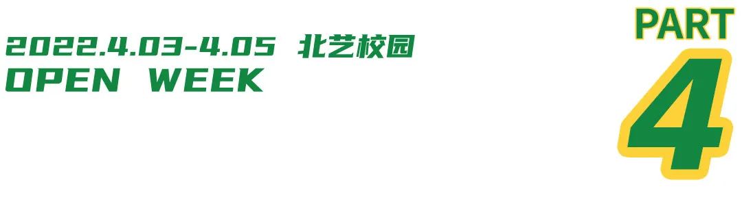 北艺画室开放日